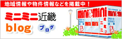ミニミニ近畿ブログ