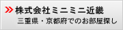 ミニミニ近畿コーポレートサイト